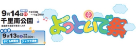 2014よっといで祭り.jpg