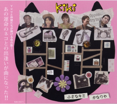 KiKi-ジャケ.jpg