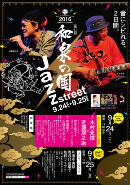 2016_izuminokuni_poster_A21.jpg