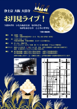 お月見ライブ(表).jpg