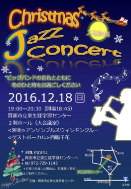 2016クリスマス・ジャズコンサート最新版.jpg