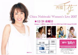 西脇千花20171220フライヤー最終版.jpg