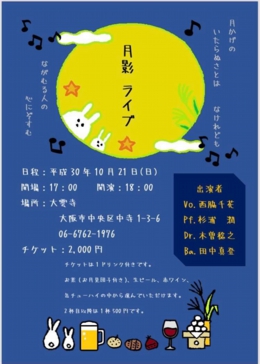 ちか/お月見ライブ2018.jpeg