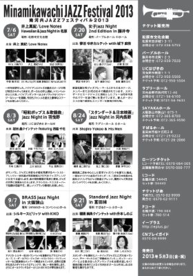 2013年南河内ジャズフェス（表）.pdf