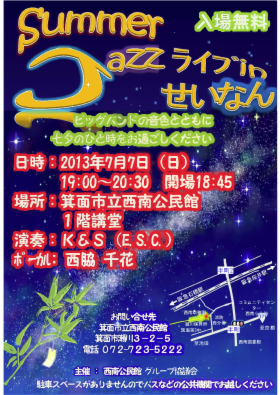 PDF 201307ESCSummerFestaSeinan.pdf