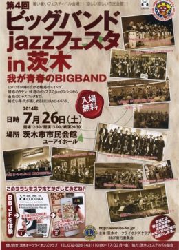茨木ビッグバンドフェスタ（2014年）.jpg